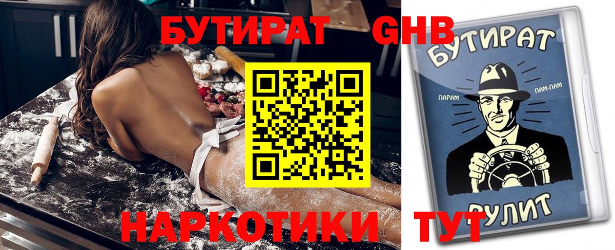 Бутират буратино  Вход с VPN  Одинцово 