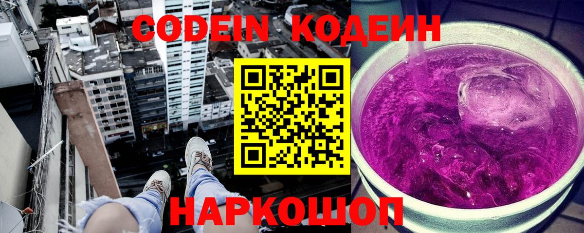 Кодеиновый сироп Lean напиток Lean (лин) Одинцово