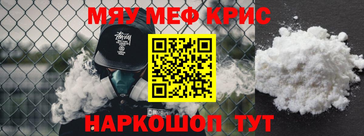 Мефедрон кристаллы Одинцово