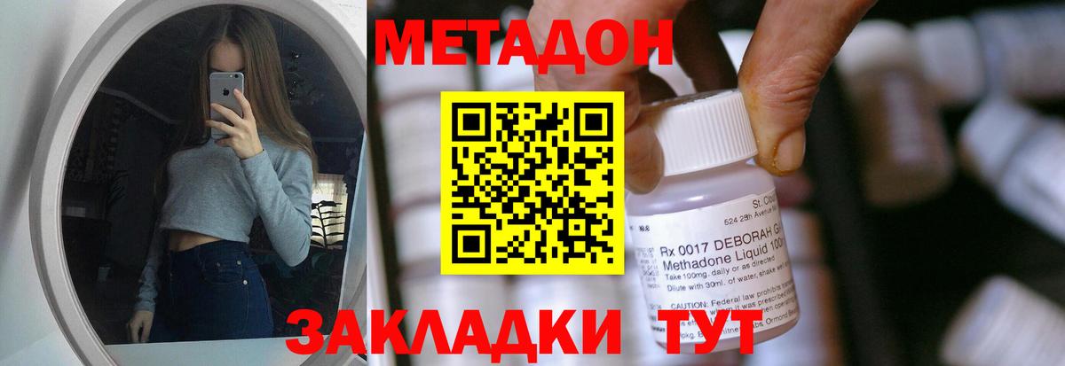 МЕТАДОН мёд  МЕТАДОН methadone  Одинцово  Вход с VPN 