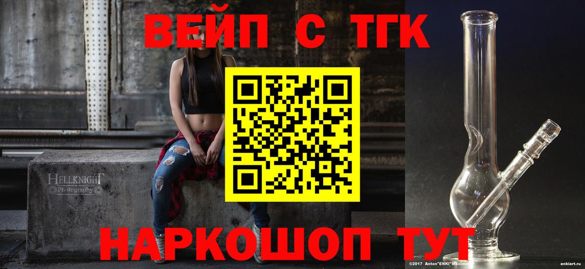 ТГК вейп с тгк  Дистиллят ТГК вейп с тгк  Вход с VPN  закладки  Одинцово 